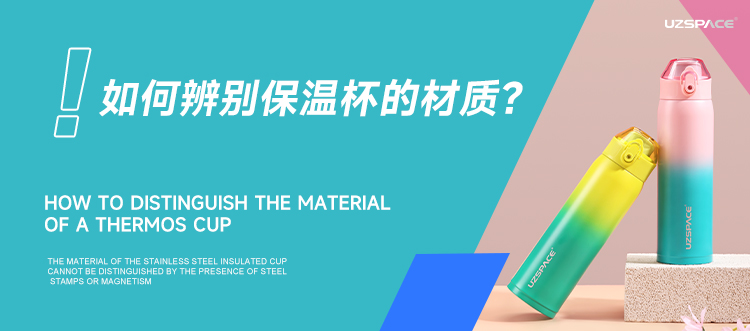 有无钢印或磁性无法辨别不锈钢保温杯材质